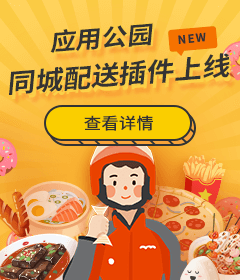 凡凡同城配送插件上线